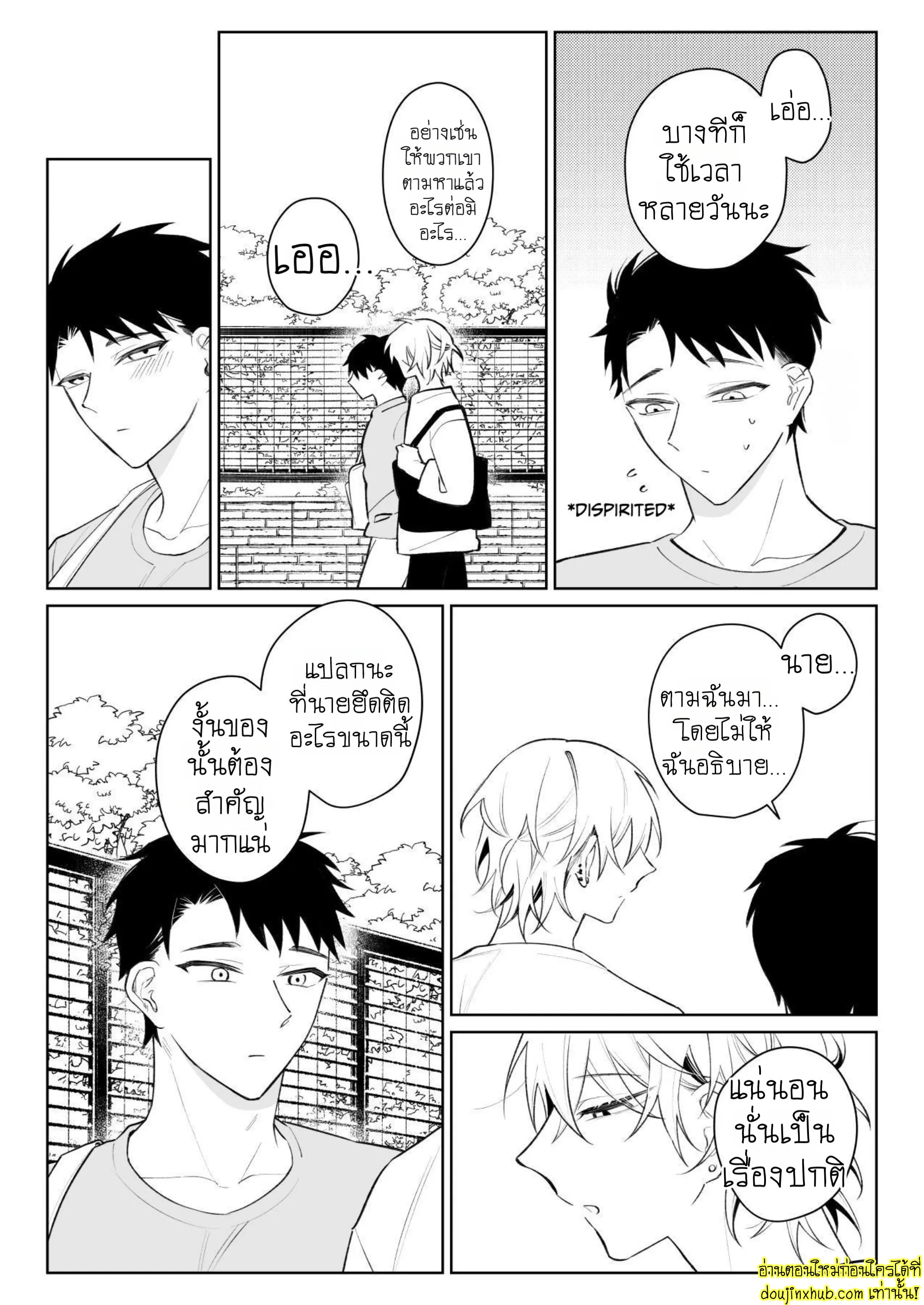 ต้าวคลั่งรัก 02-17
